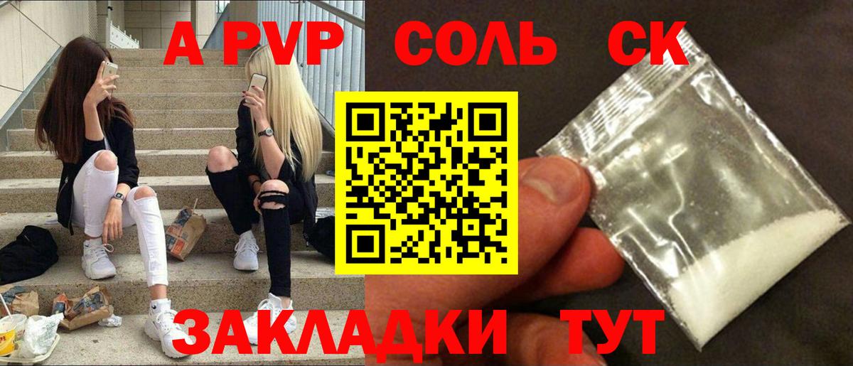 APVP кристаллы  A-PVP  Вход с VPN  A-PVP СК КРИС  Сергиев Посад  наркота  Alfa_PVP СК 