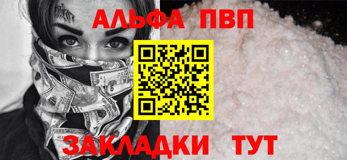 Альфа ПВП крисы CK Сергиев Посад