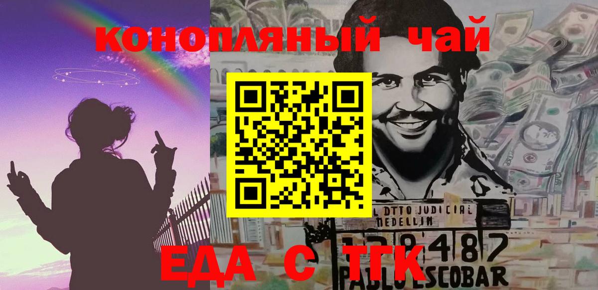 Сергиев Посад  Еда ТГК конопля  Вход с VPN 