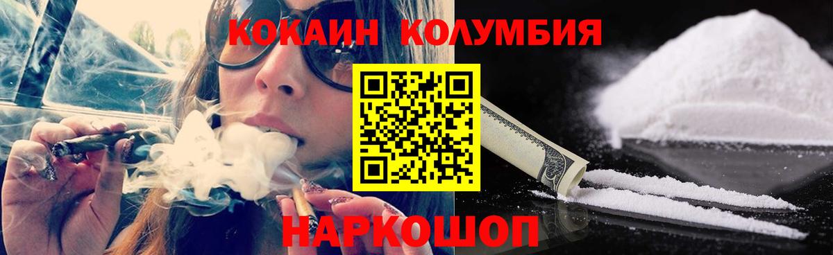 Кокаин Columbia Сергиев Посад