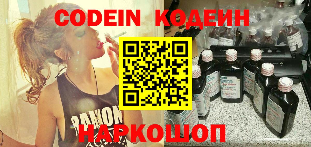 Codein Purple Drank Сергиев Посад