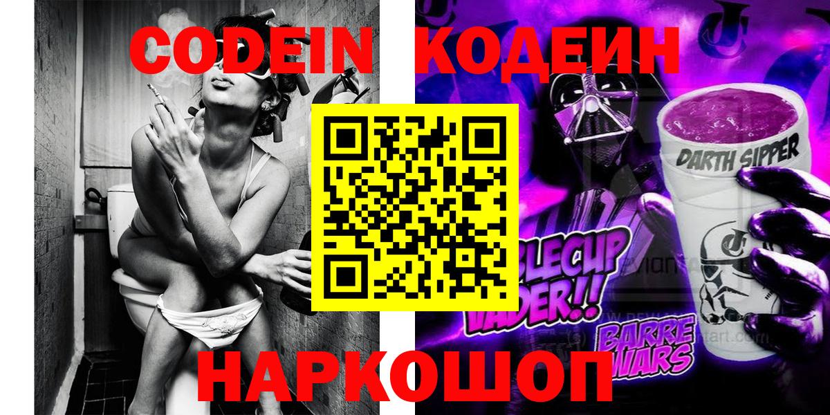 Кодеиновый сироп Lean напиток Lean (лин)  Вход с VPN  Сергиев Посад 