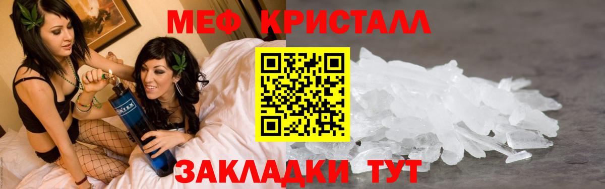 Мефедрон кристаллы Сергиев Посад