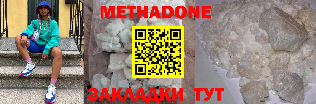 Метадон мёд  Метадон methadone  OMG ссылка  Вход с VPN  Сергиев Посад 